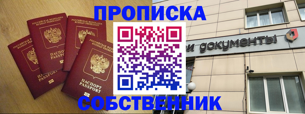 временная регистрация для школы в Красноярске